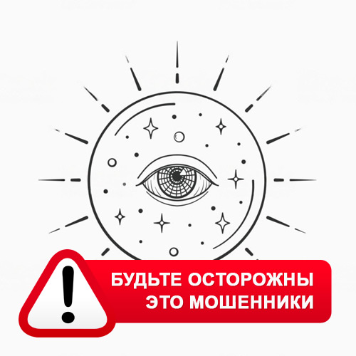 Союз Магов России в Навашино – это мошенники